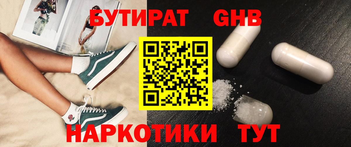 Новоалтайск  Бутират BDO 33%  Вход с VPN 
