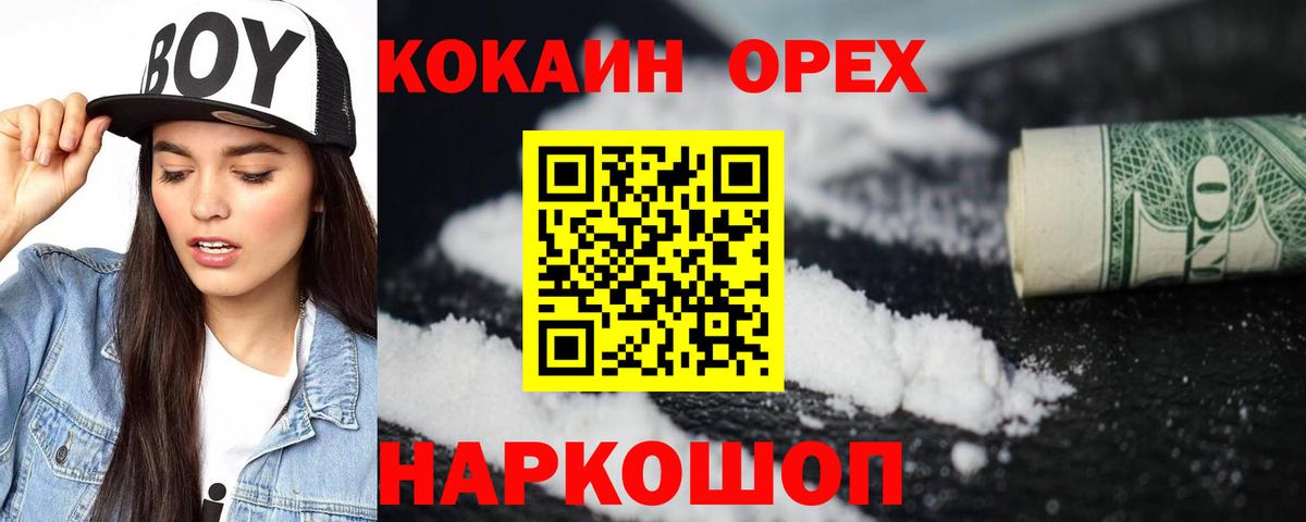 Cocaine Колумбийский Новоалтайск