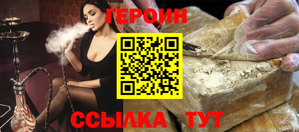 Героин хмурый Новоалтайск