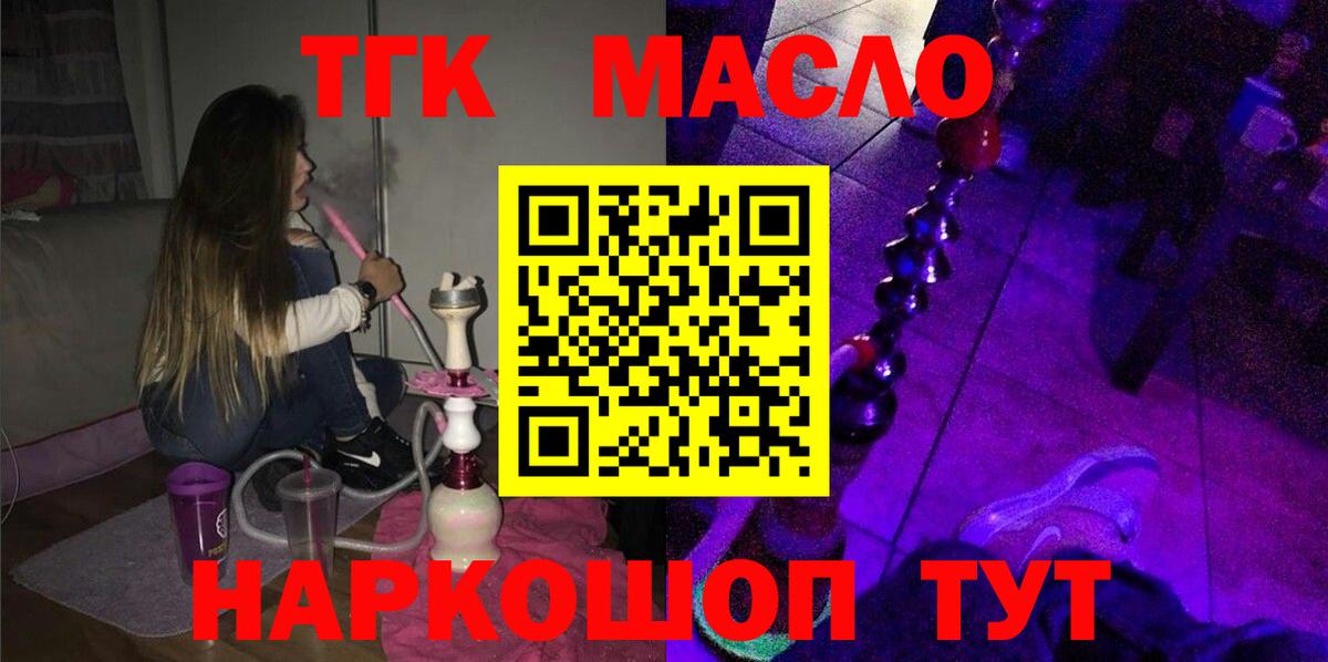 Дистиллят ТГК вейп с тгк  Вход с VPN  kraken зеркало  Новоалтайск 