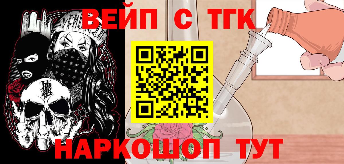 ТГК вейп с тгк Новоалтайск